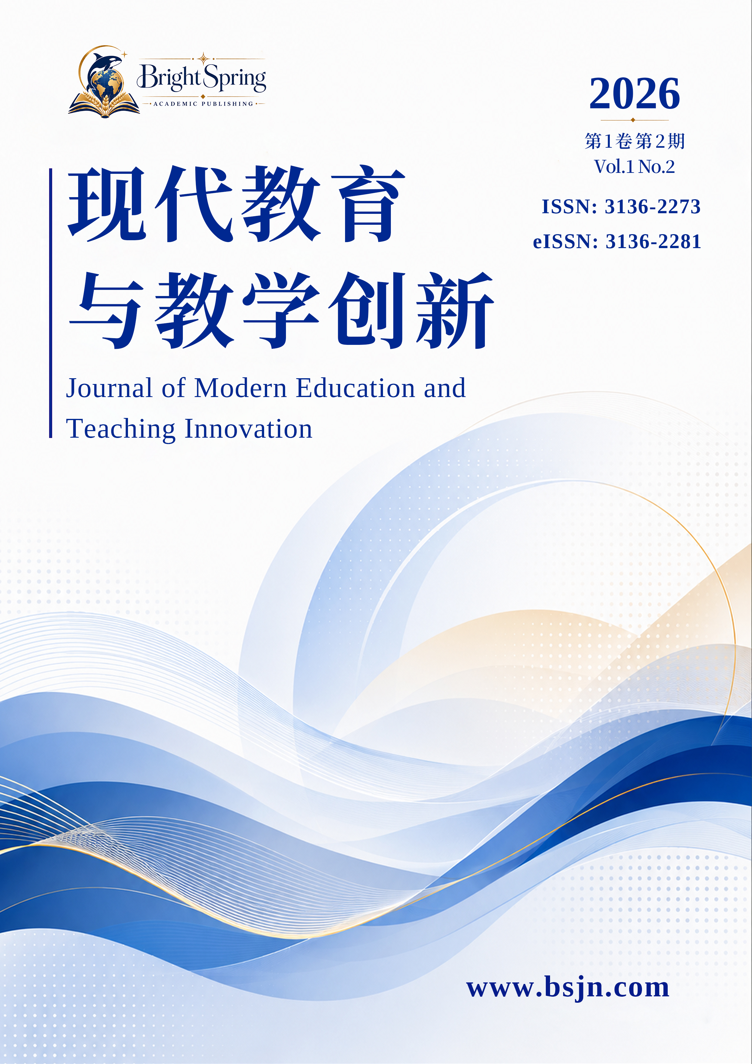 现代教育与教学创新
