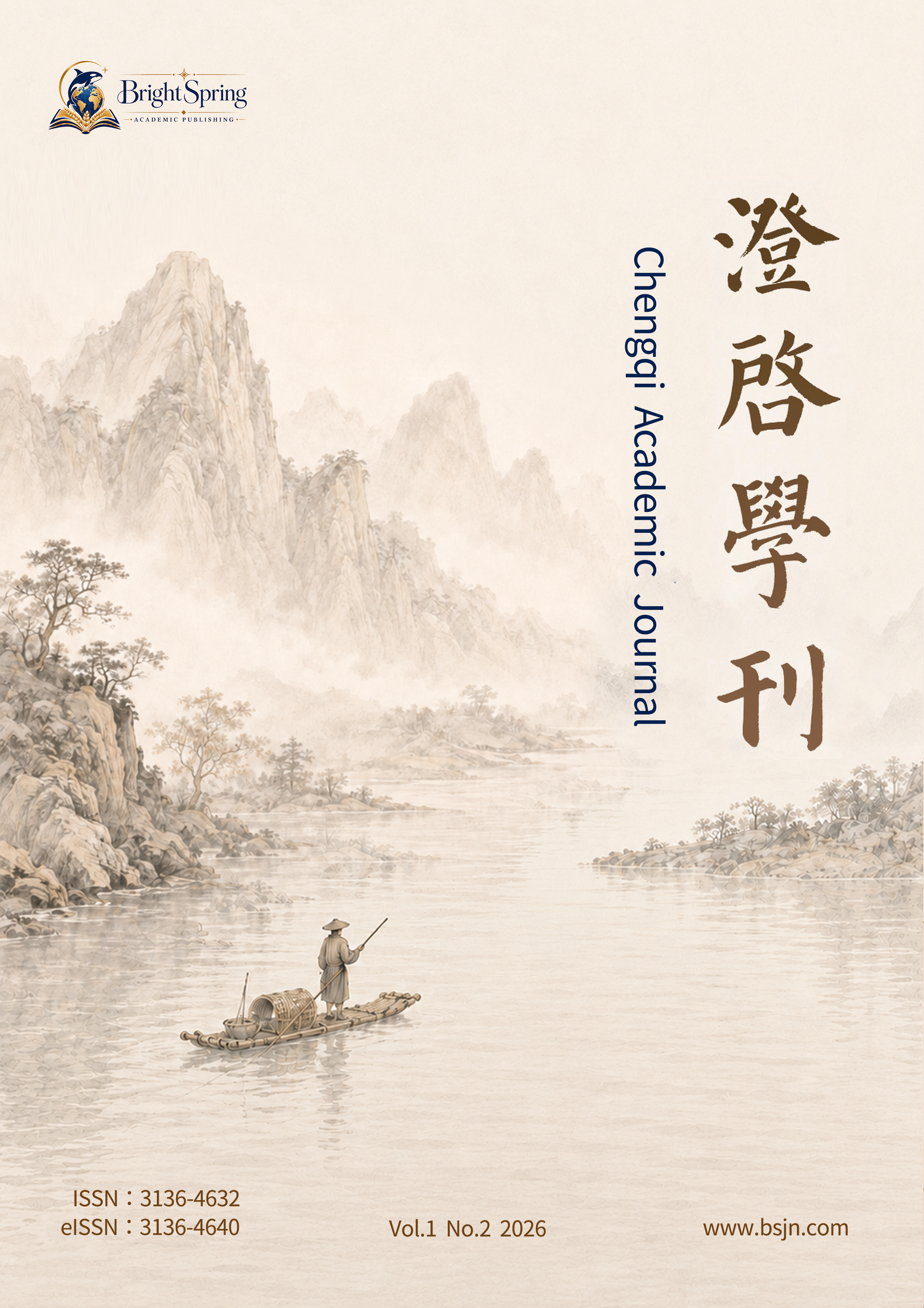 Chengqi Academic Journal